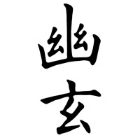 Yugen Partners Logo